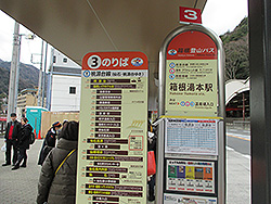箱根湯本のバス停