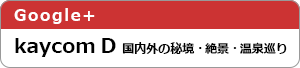 google+ページ