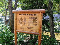 奥久慈県立自然公園特別地域