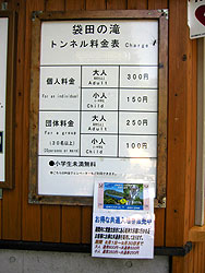 袋田の滝の料金表