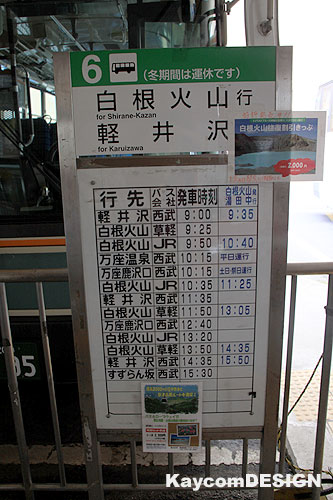 白根山バス時刻表