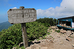 日本百名山の磐梯山山頂の看板と山小屋