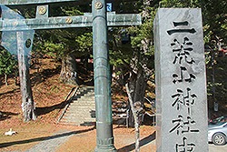 二葉山神社